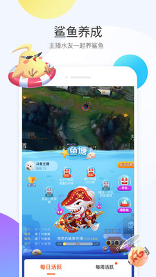 手机下载斗鱼直播平台软件