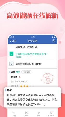 护理高级职称考试宝典  v49.0图2