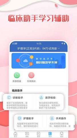 护理高级职称考试宝典