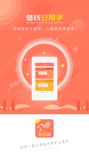飞马贷安卓版下载官网  v1.0.1图3