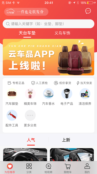 云车品汽车用品货源批发网