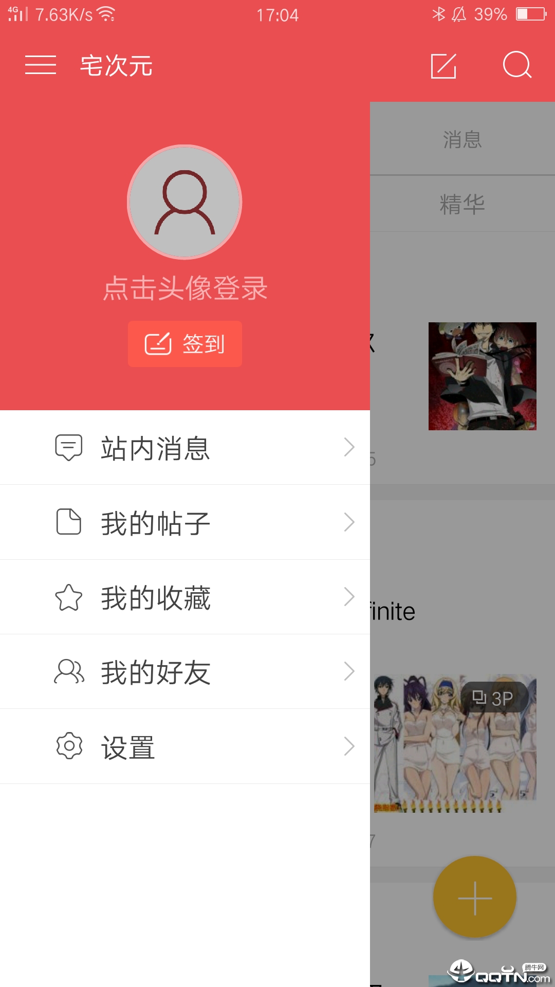 宅次元  v1.0图2