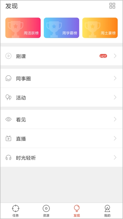 地铁网络学院  v7.1.14图1