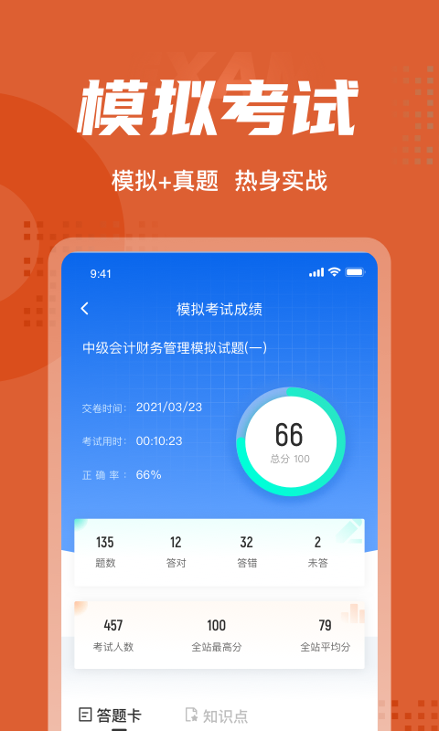 中级会计考试聚题库  v1.0.5图3