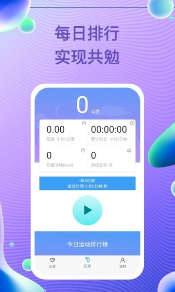 每益运动  v2.3.5图2