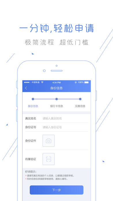 虾球借钱下载  v1.0.1图2