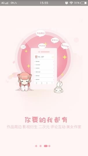 香网小说手机版  v2.3.2图2