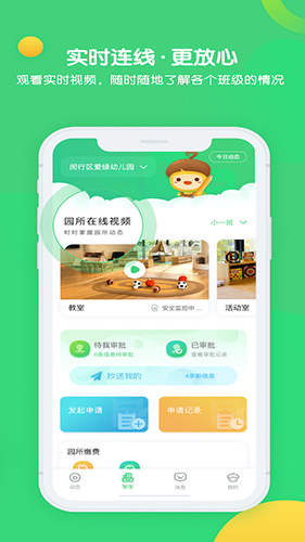 松果园丁  v3.6.6图3