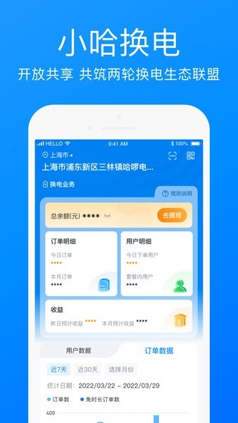 哈啰商家app官方下载最新版本安装苹果12手机  v3.25.0图3