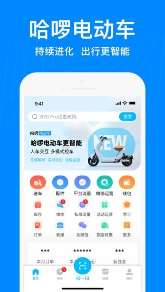 哈啰商家app官方下载最新版本安装苹果12手机  v3.25.0图1