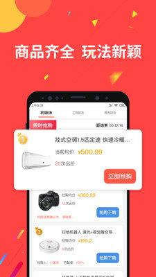 趣抢购  v1.0.0图3