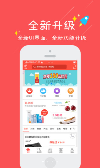 新返利网  v5.1.0图3