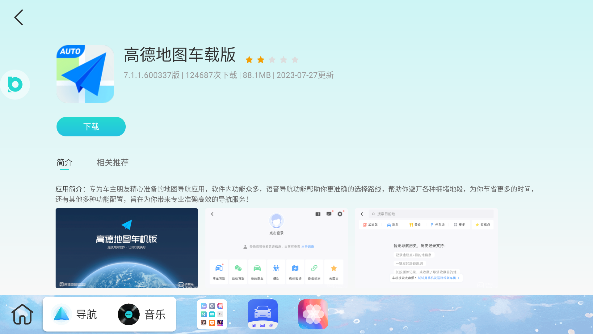 布丁ui车载桌面1.2.9  v1.0.5图1