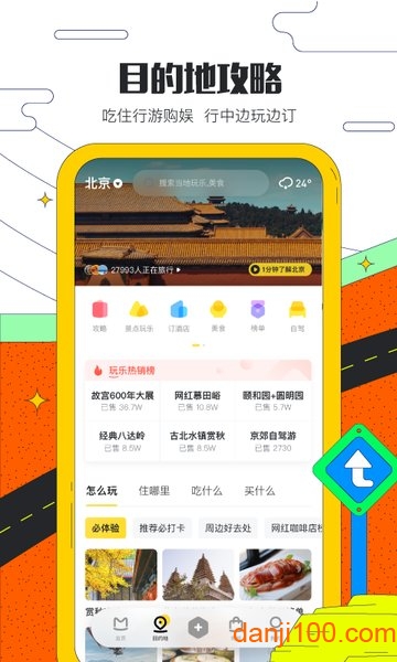 马蜂窝旅游  v11.0.0图1