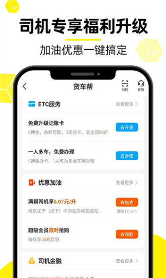 货车帮司机版app下载货车帮运满满  v8.53.3图3