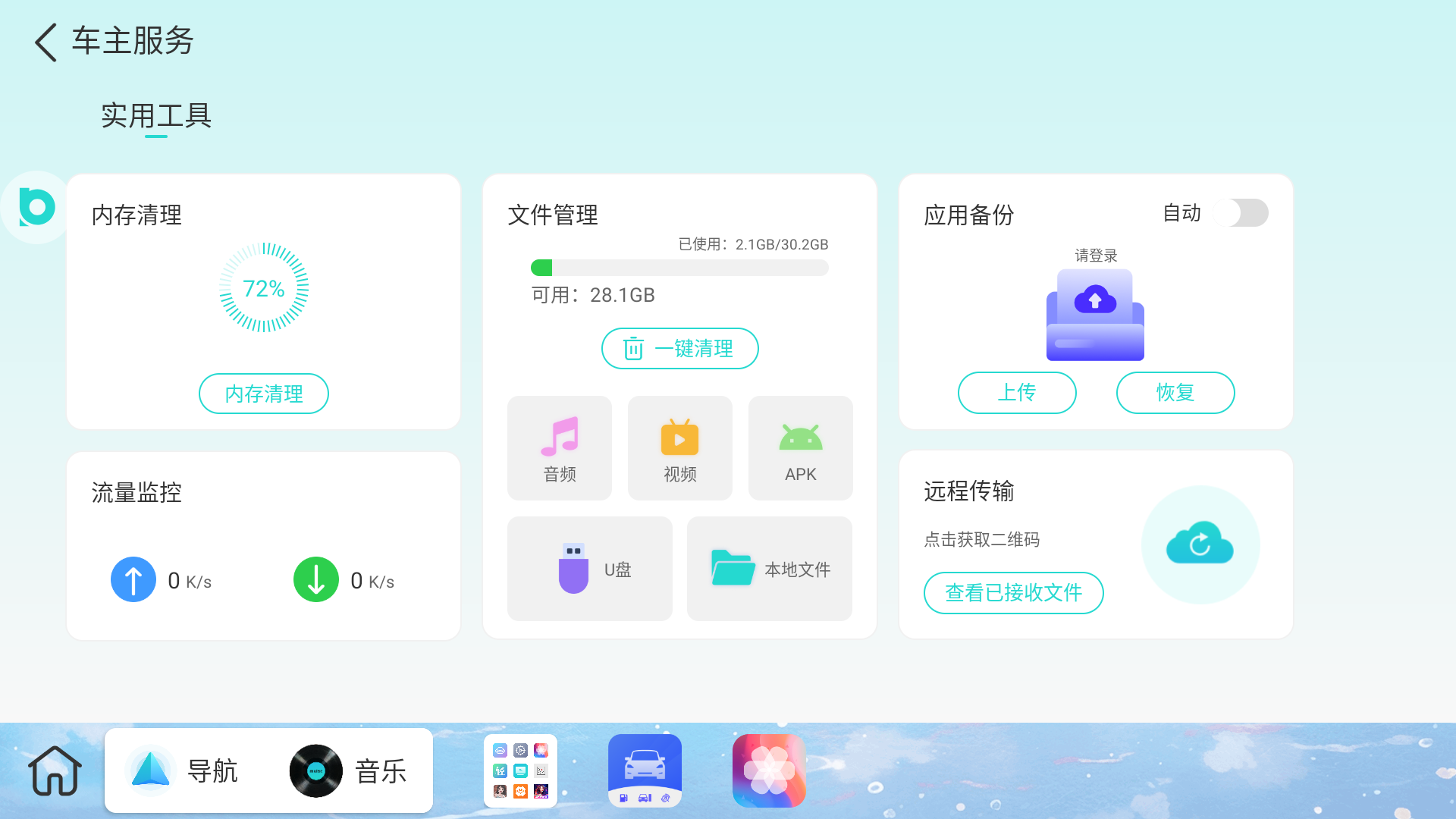 布丁ui车载桌面1.2.9