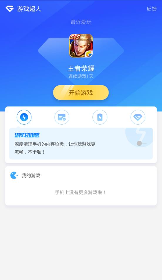 王者荣耀超人  v1.0图4