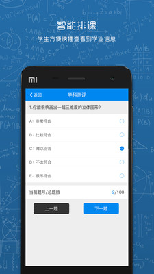 选课走班  v1.7图3