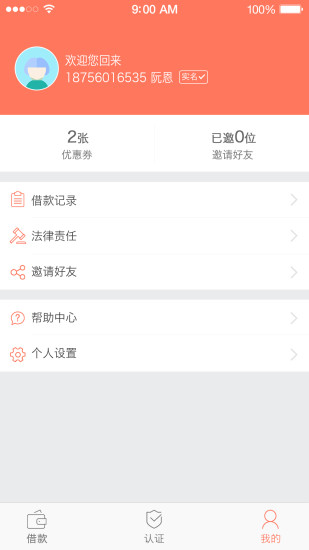 飞马贷最新版本下载安卓苹果安装  v1.0.1图1