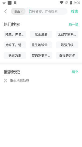 小说漫画大全app下载免费观看软件安装苹果手机  v1.0图3
