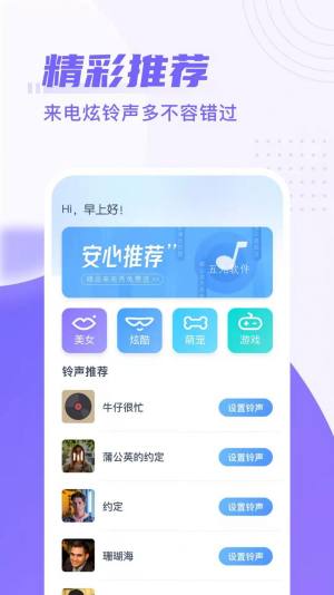 同城来电秀手机版