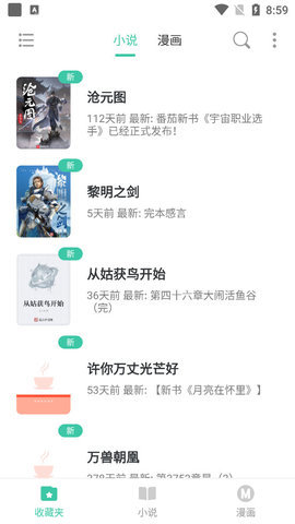 小说漫画大全手机版免费阅读下载安装最新