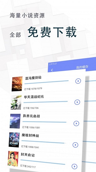 海棠阅读app下载安装免费官网最新版
