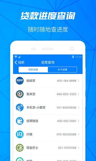 借吧微贷