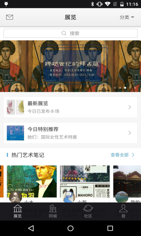 在艺