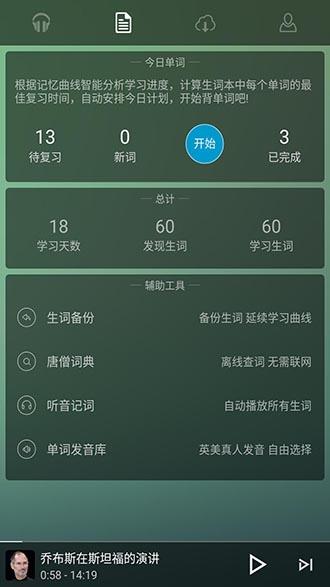 唐僧英语  v2.0.6图4