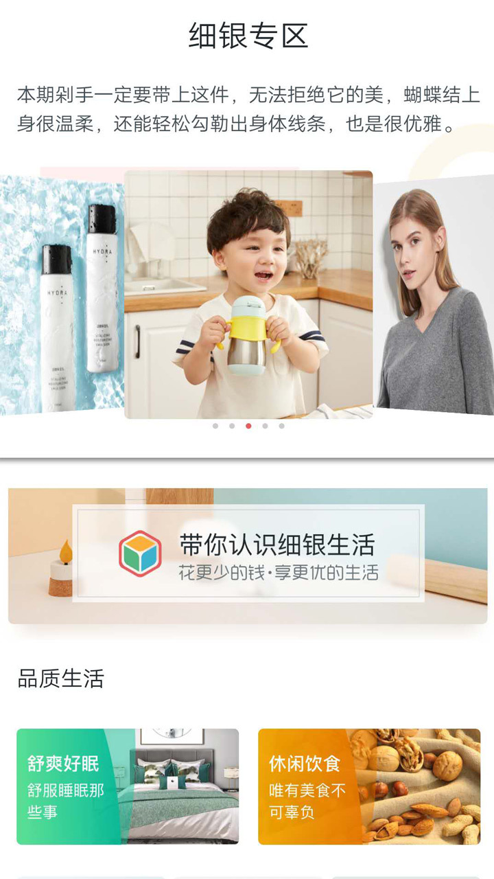 细银生活
