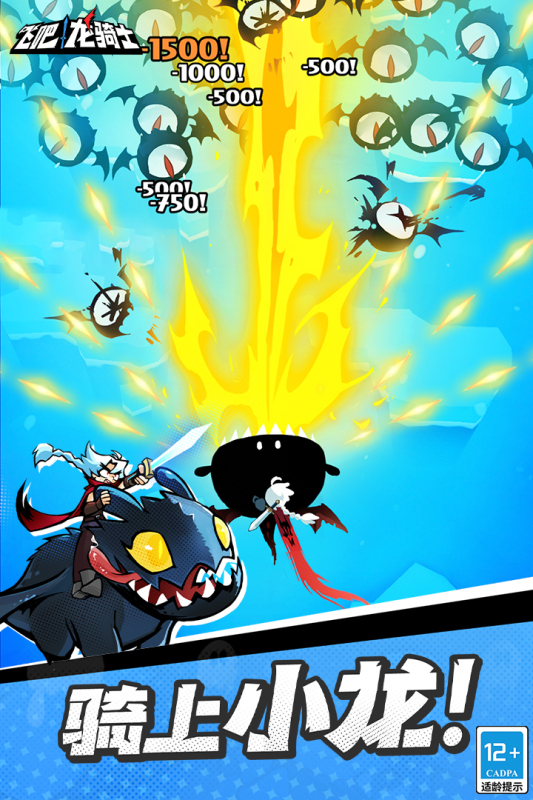 飞吧龙骑士破解版无限金币无限钻石  v1.0.3.47532图2