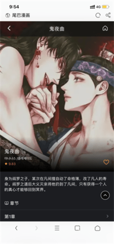 尾巴漫画会员免登录版手机版  v8.7.4图1