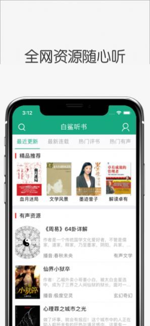 白鲨听书app官方下载苹果版本安装包  v1.0.0图2