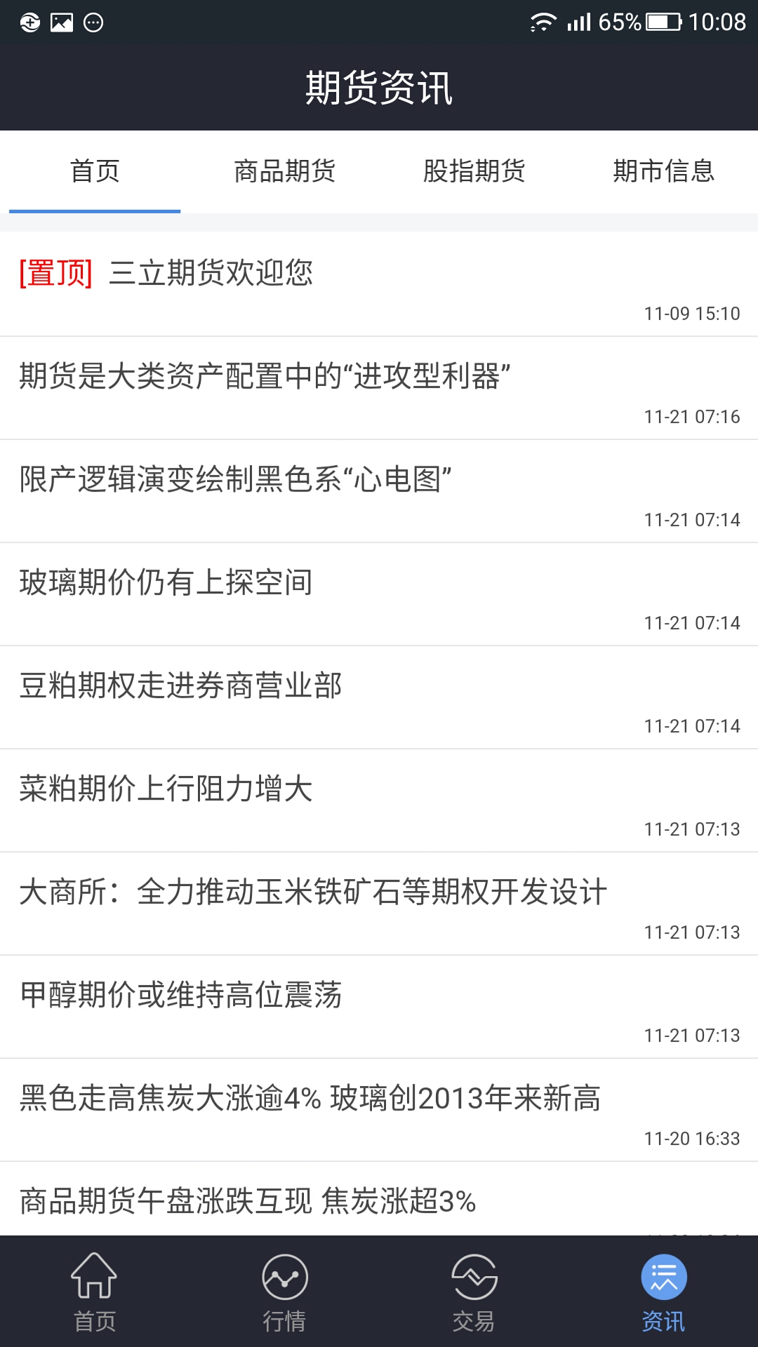 三立期货  v6.2.5.3图3