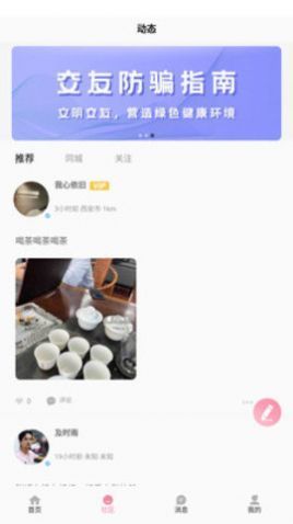 悦荟聊天最新版本下载官网  v1.0.0图1