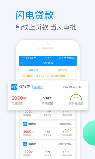 借钱吧贷款  v2.8.2图2