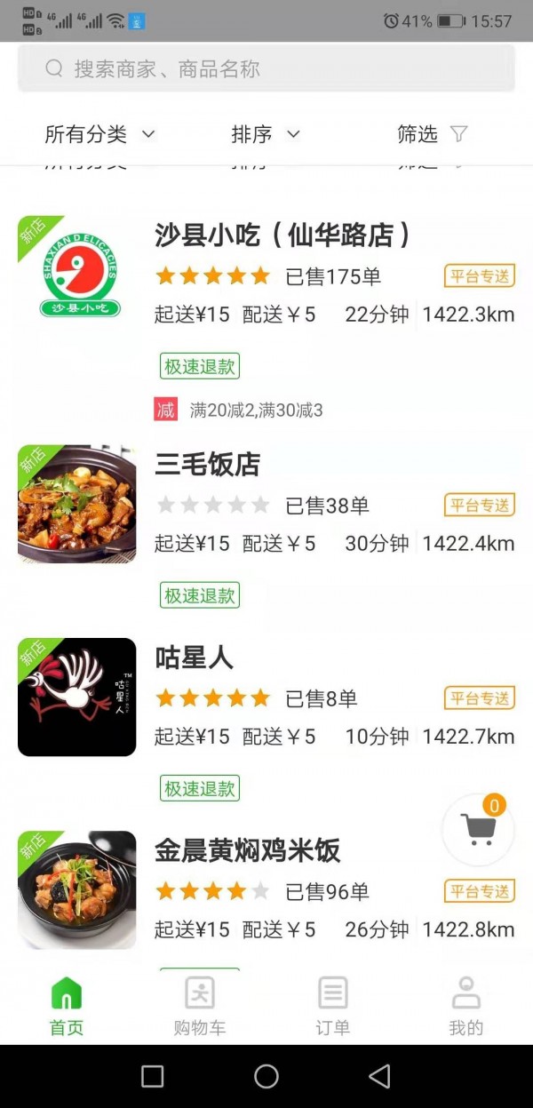 食在校园  v4.3.20191009图3