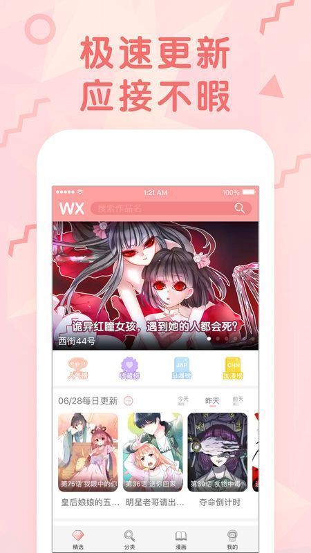 手机漫画阅读器最新版本下载安装苹果11.1.10  v1.0图3