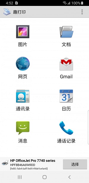 趣打印免费版下载  v12.6.2图3