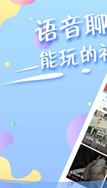 蜜伴语音免费版  v1.0图1