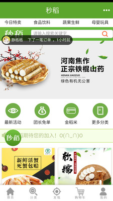 秒稻  v2.11.1图4