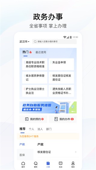 湖北政务服务网app下载最新版  v4.2.0图1