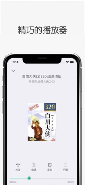 白鲨听书在线安装官网下载苹果手机版  v1.0.0图1