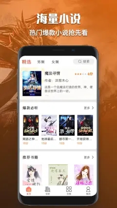 有声小说免费听书在线听书网