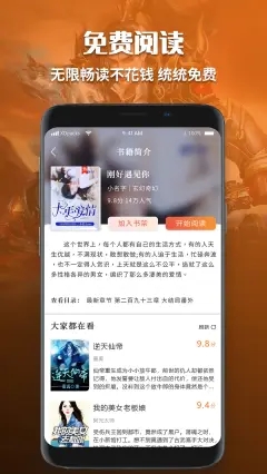 有声小说免费听书app下载苹果手机版安装  v1.0图2