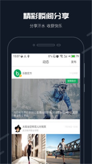 步道乐跑app下载苹果  v2.11.0图2