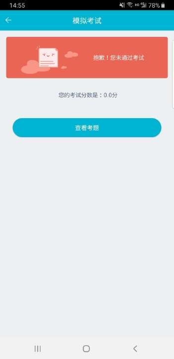 移动考场2.1.9版本  v2.0.1图3