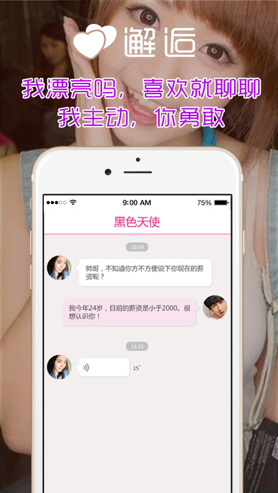 同城秒约免费版下载苹果