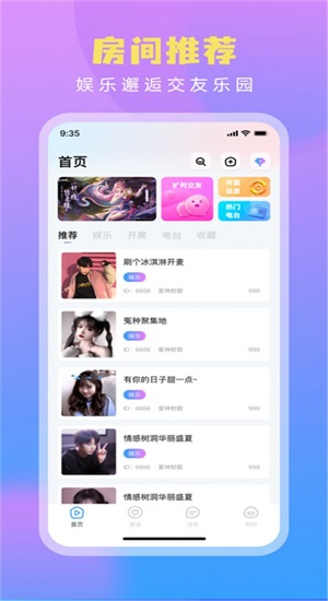 脸脸语音  v1.0.0图3